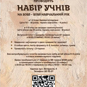 Набір учнів на новий навчальний рік