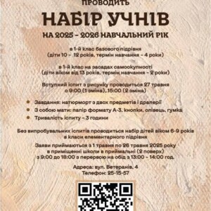 Набір учнів на новий навчальний рік