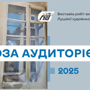 Поза аудиторією